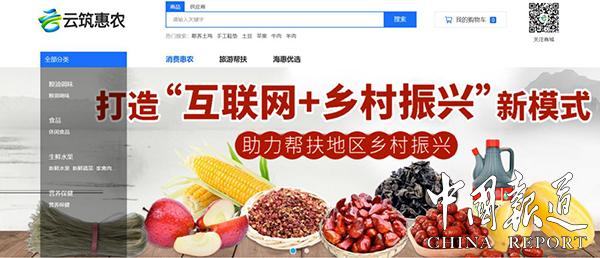 为甘肃三县贫困户提供农特产品销售平台